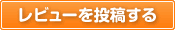 インプレを投稿する