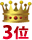 3��
