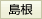 �纬