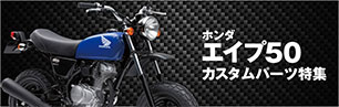 エイプ50