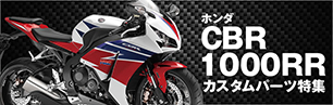 CBR1000RR