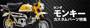 モンキー