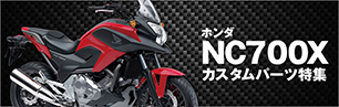 NC700X