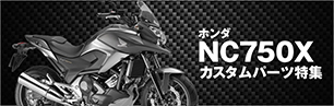 NC750X