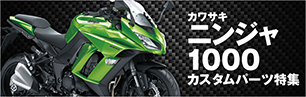 ニンジャ1000