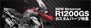 R1200GS