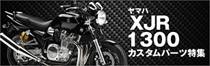 XJR1300