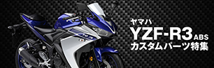YZF-R3ABS