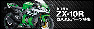 ZX-10R