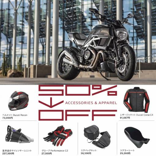 カスタムパーツが50%OFF！？！？【Customize Your Ducati】キャンペーン！