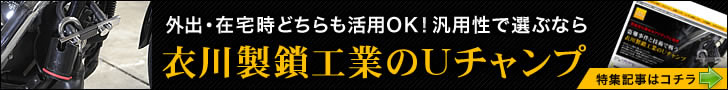  衣川製鎖のディフェンス論