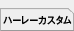 �z�b�g�o�C�N�W���p��