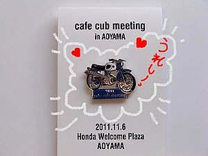 イベント参加者には記念として、1960年製SPORT CUB C110のピンズが配られた。これ、すごくうれしかったな～♪