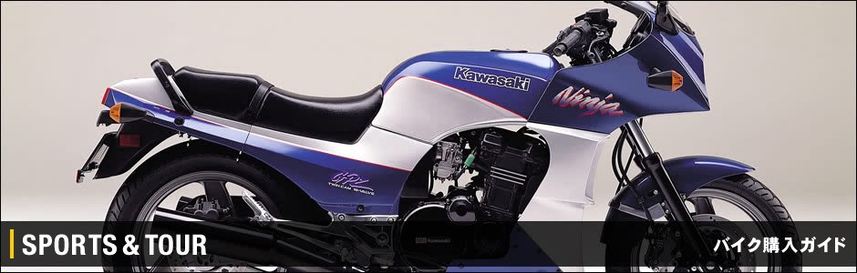 バイク購入ガイド