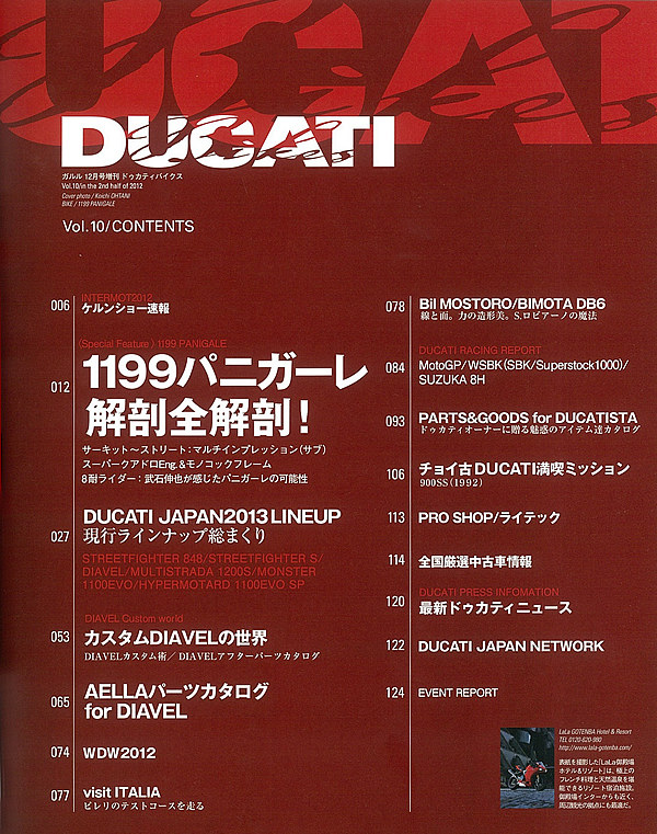 ドゥティバイクス最新号