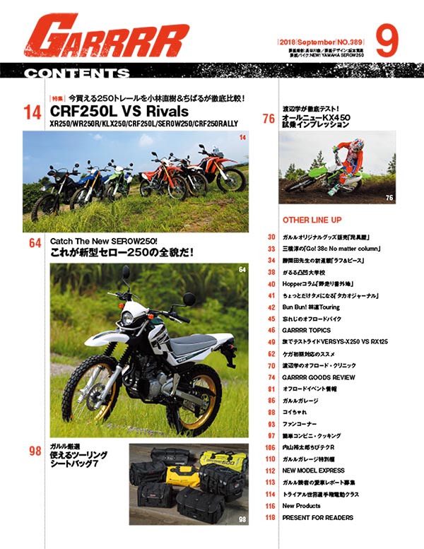 ガルル最新号
