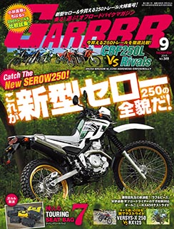 ガルル最新号