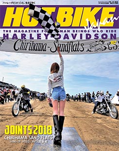 ホットバイクジャパン最新号