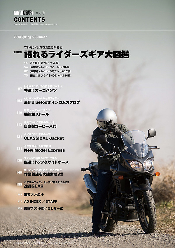 モトギア・プラス最新号
