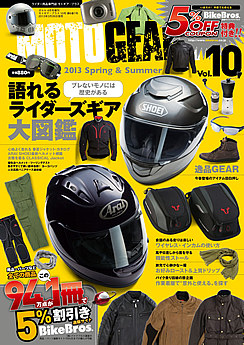 モトギア・プラス最新号