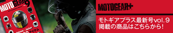 MOTOGEAR PLUS・モトギアプラス