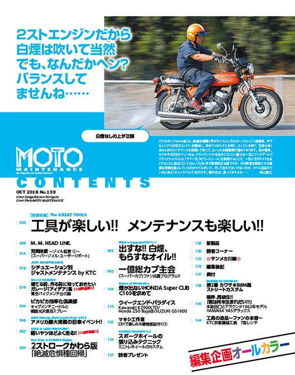 モトメンテナンス最新号