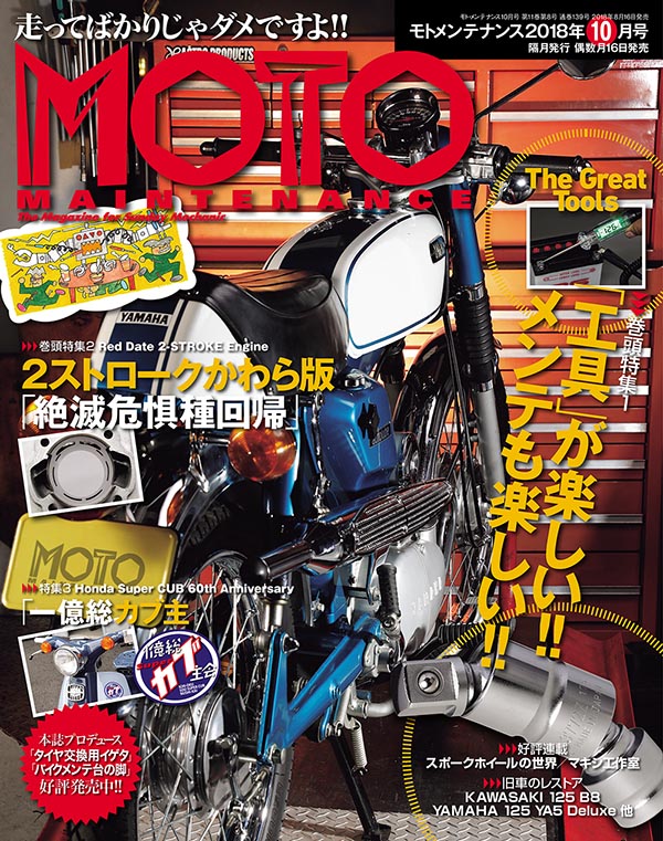 モトメンテナンス最新号