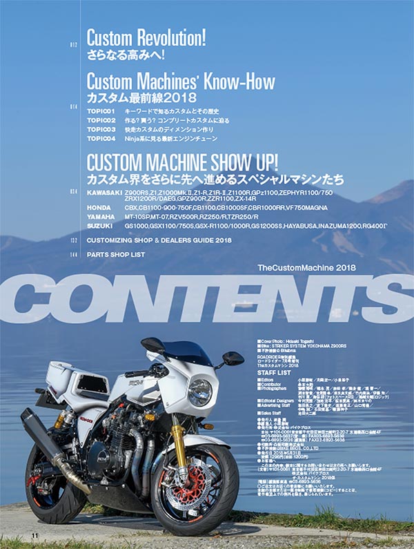 ザ・カスタムマシン2011