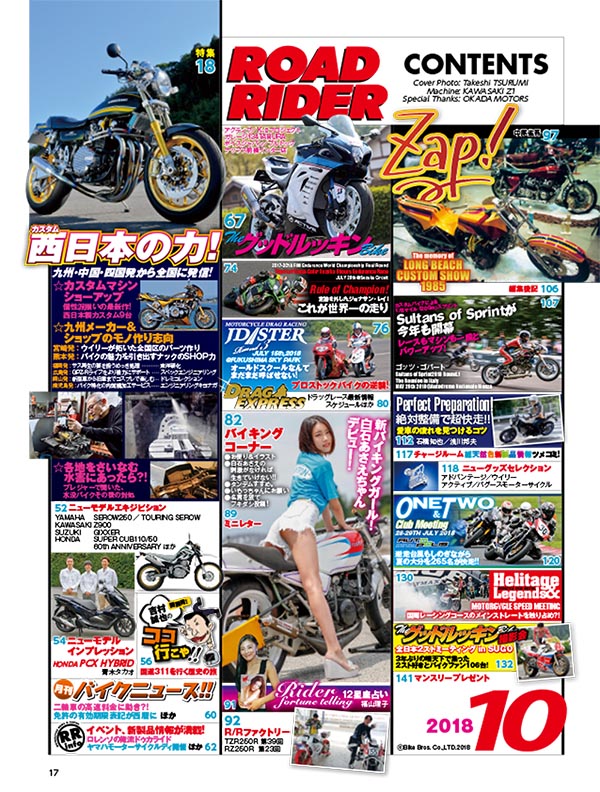 ロードライダー最新号