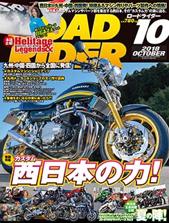 ROAD RIDER・ロードライダー