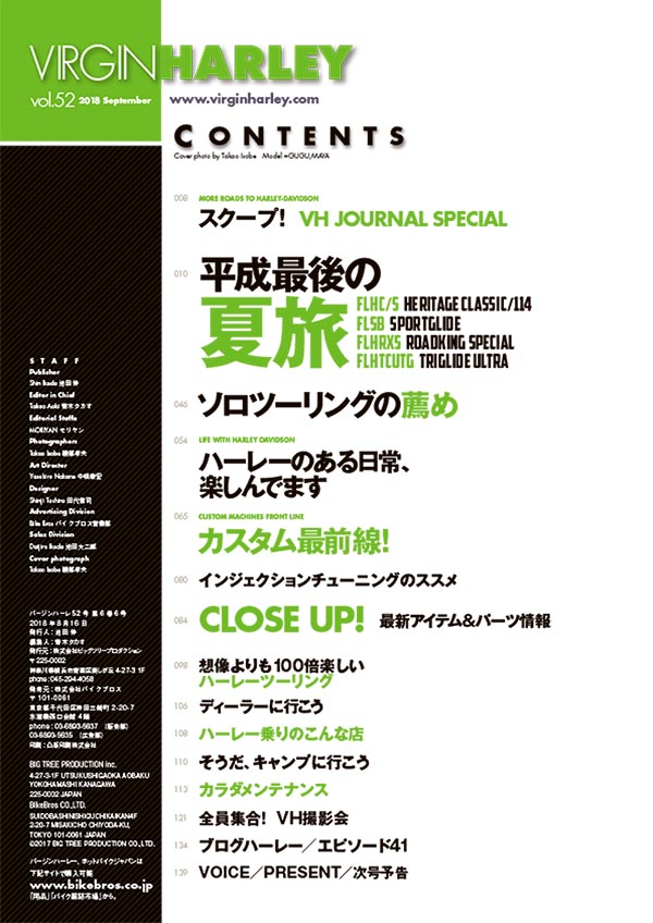バージンハーレー最新号