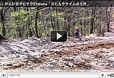 内山裕太郎のチビテクEXtreme「急ヒルクライムの攻略」