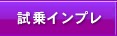試乗インプレッション