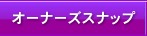 ストリートスナップ