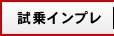 試乗インプレ