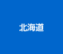 北海道