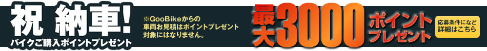 ご成約ポイントプレゼントキャンペーン開催中