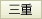 三重