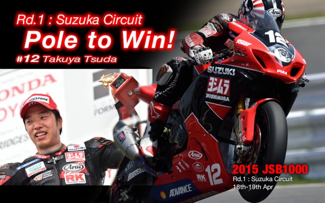 津田拓也選手がポール トゥ ウイン ヨシムラジャパン バイクブロス