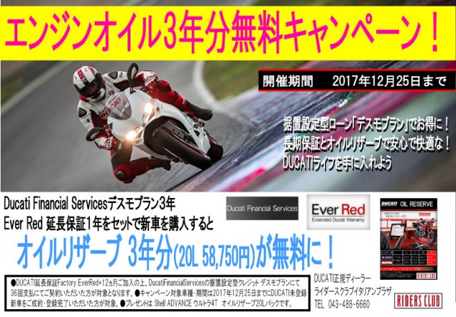 オイル3年分無料キャンペーン ライダースクラブオリジナルキャンペーン ライダースクラブ バイクブロス