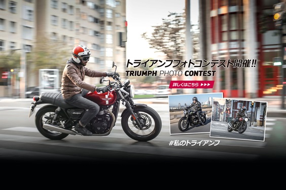 トライアンフ水戸さんが投稿したバイクライフ