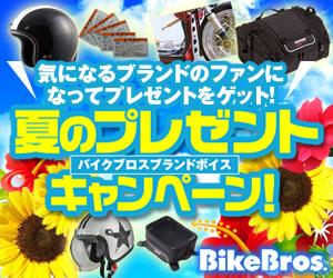 バイクブロスさんが投稿したバイクライフ