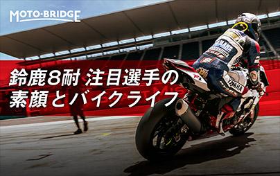 BRIDGESTONEさんが投稿したバイクライフ