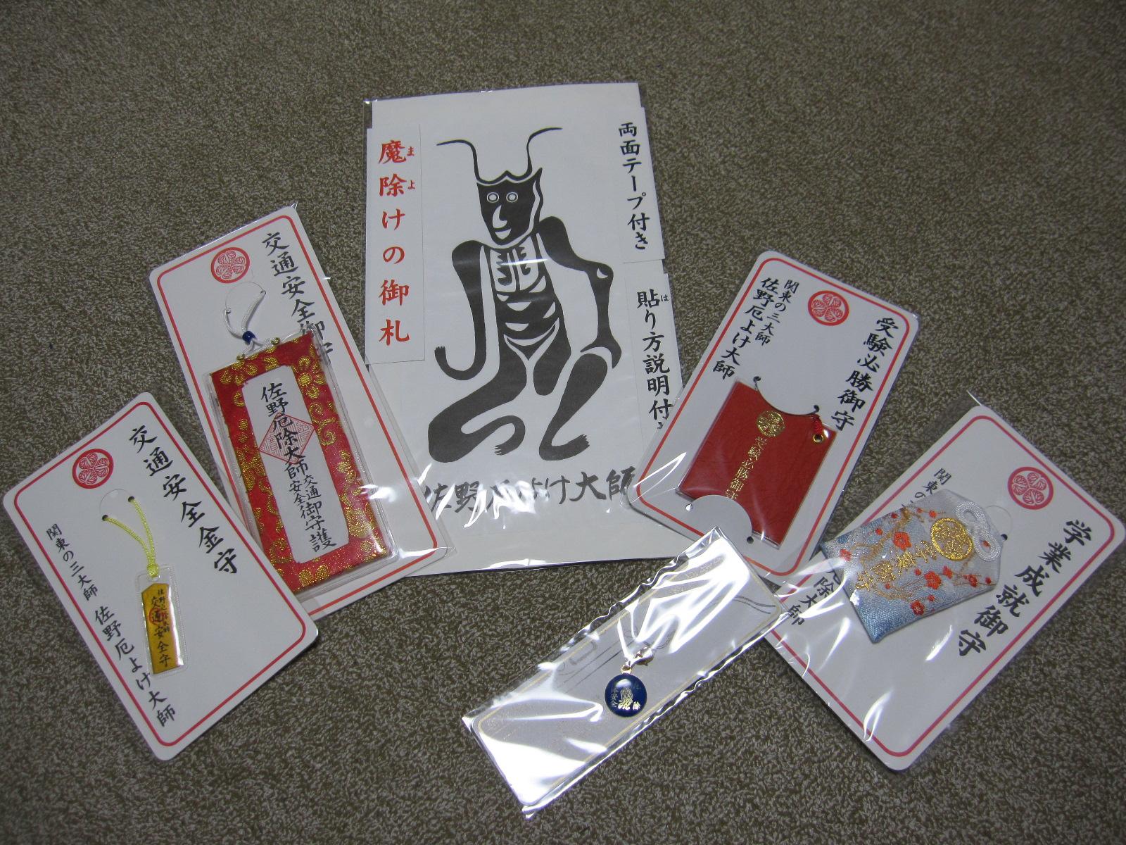 佐野厄除け大師 やばい