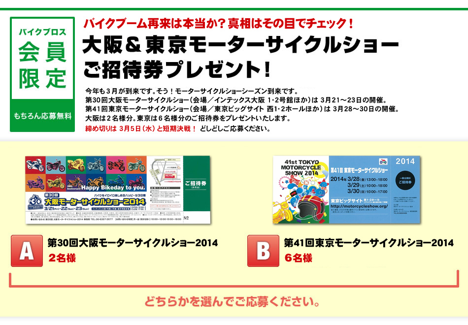 大阪 東京モーターサイクルショー ご招待券プレゼント