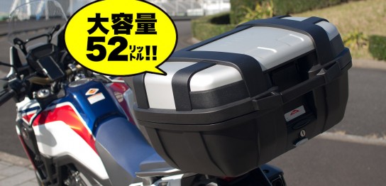 GIVI TRK52N CRF1000L アフリカツイン