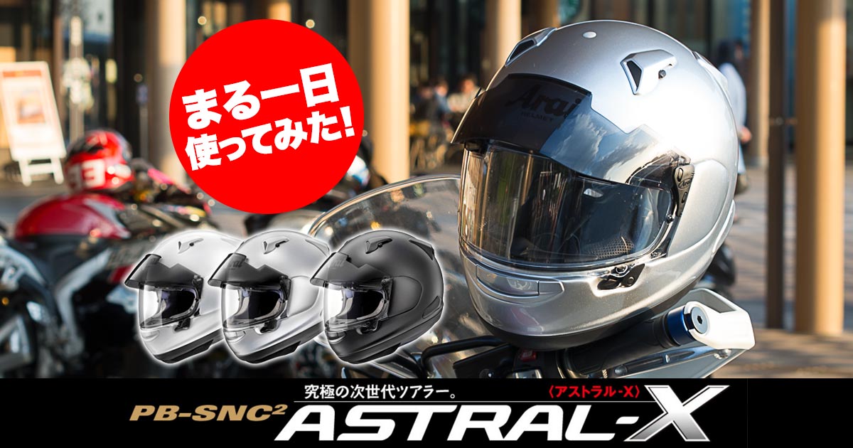 Arai HEL MET ASTRAL X