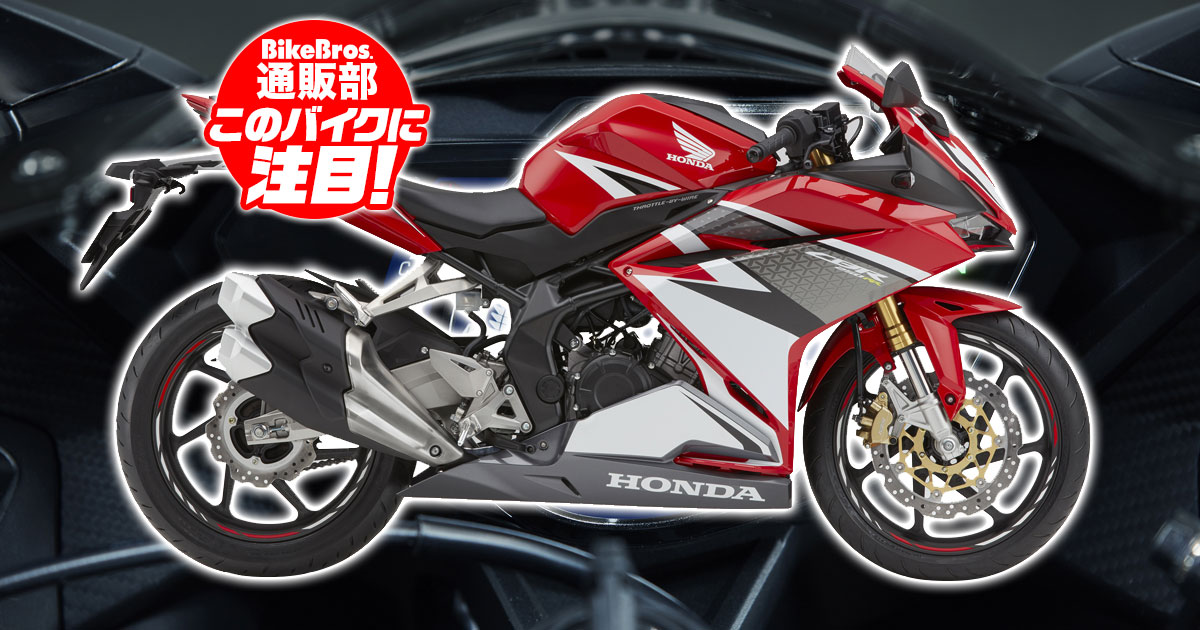 本気を出したホンダクォーターの咆哮を聞け！【ホンダ：CBR250RR用カスタムパーツ6選】