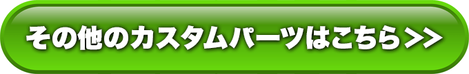 誘導ボタンベース