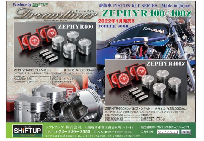 KIWAMI ピストンキット(STD) FOR カワサキ K-Z1 KIWAMI ピストンキット